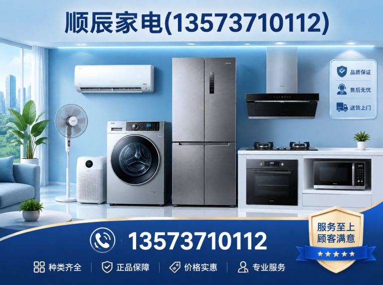 威海顺辰家电展示图