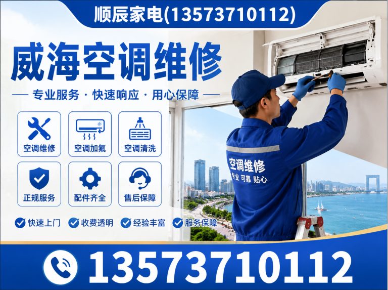 威海空调安装展示图